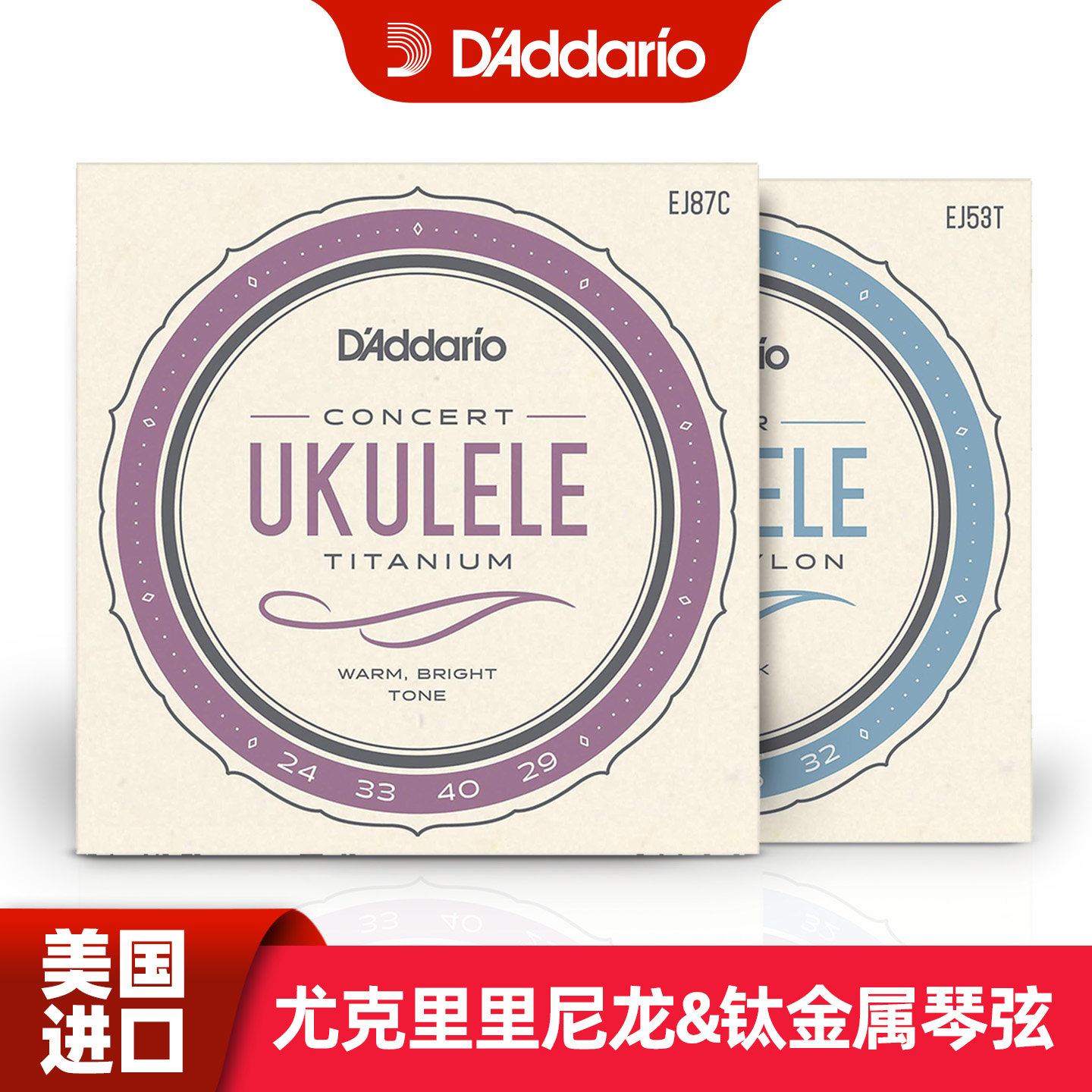 达达里奥尤克里里尼龙琴弦钛金属