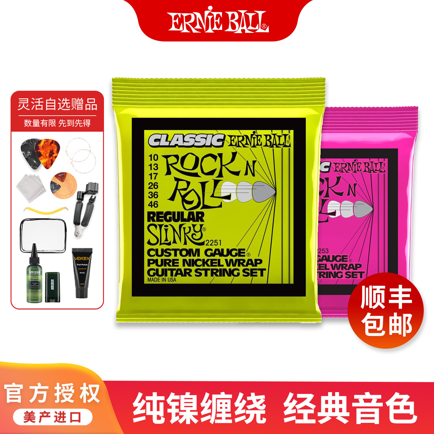 美产 ErnieBall纯镍电吉他弦EB琴弦线套装2251 2253全套一套六根