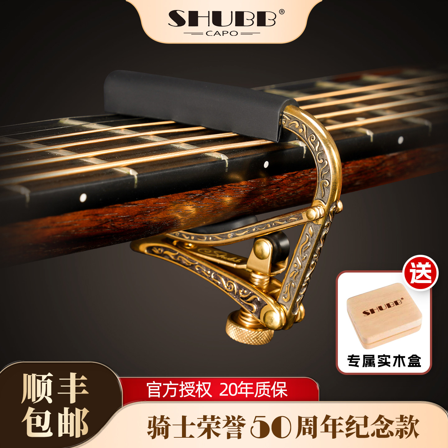 SHUBB夏伯变调夹民谣吉他专业变音夹子eC1b骑士荣誉50周年收藏款