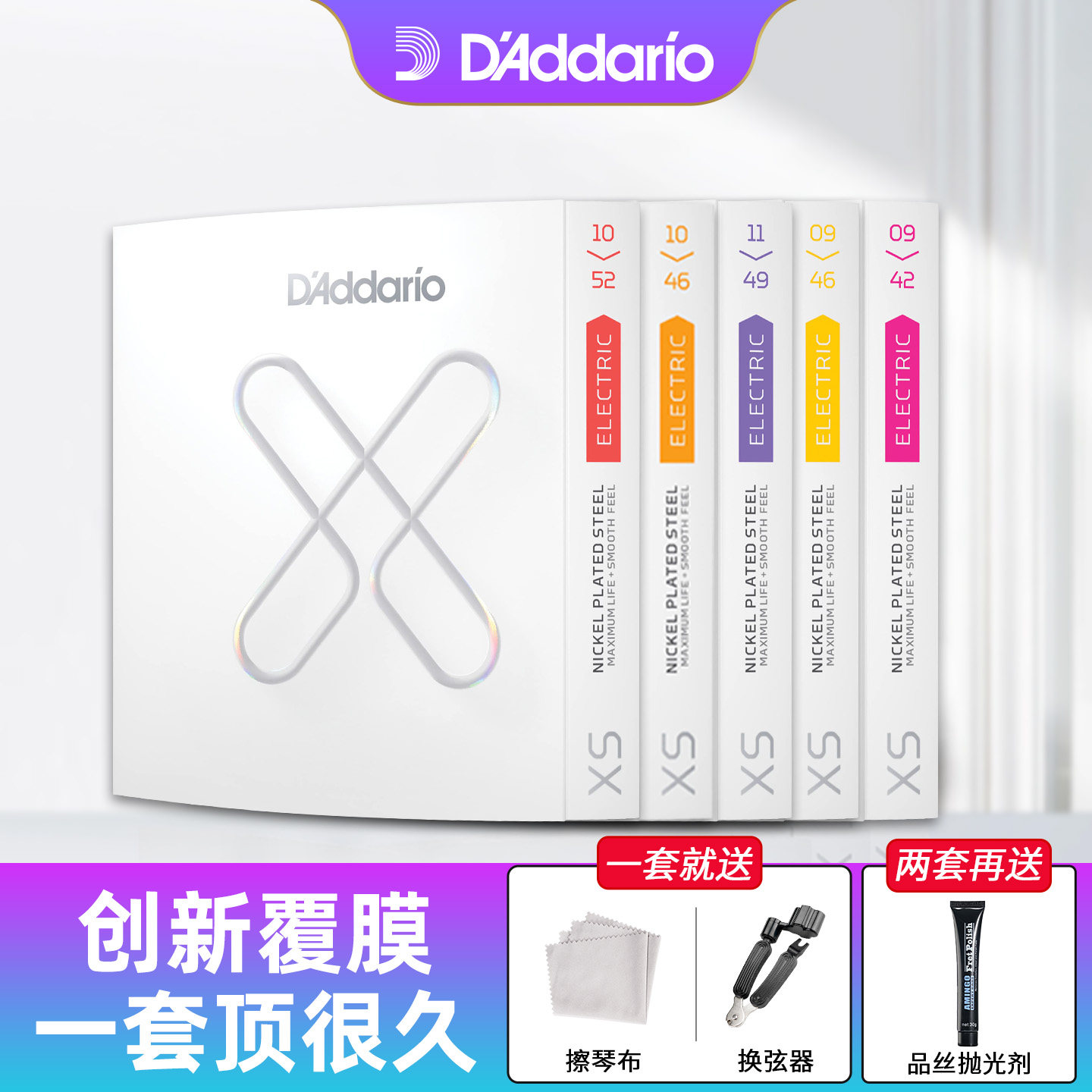 达达里奥XSE电吉他弦镀膜防锈琴弦一套6根套装弦线全套0942 1046