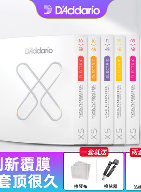 达达里奥XSE电吉他弦镀膜防锈琴弦一套6根套装弦线全套0942 1046