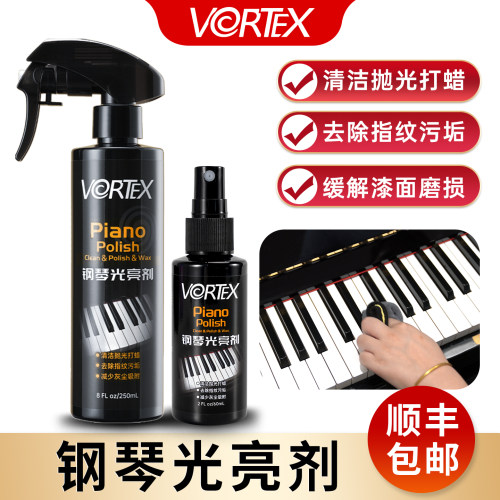 电钢琴光亮剂VORTEX钢琴保养剂