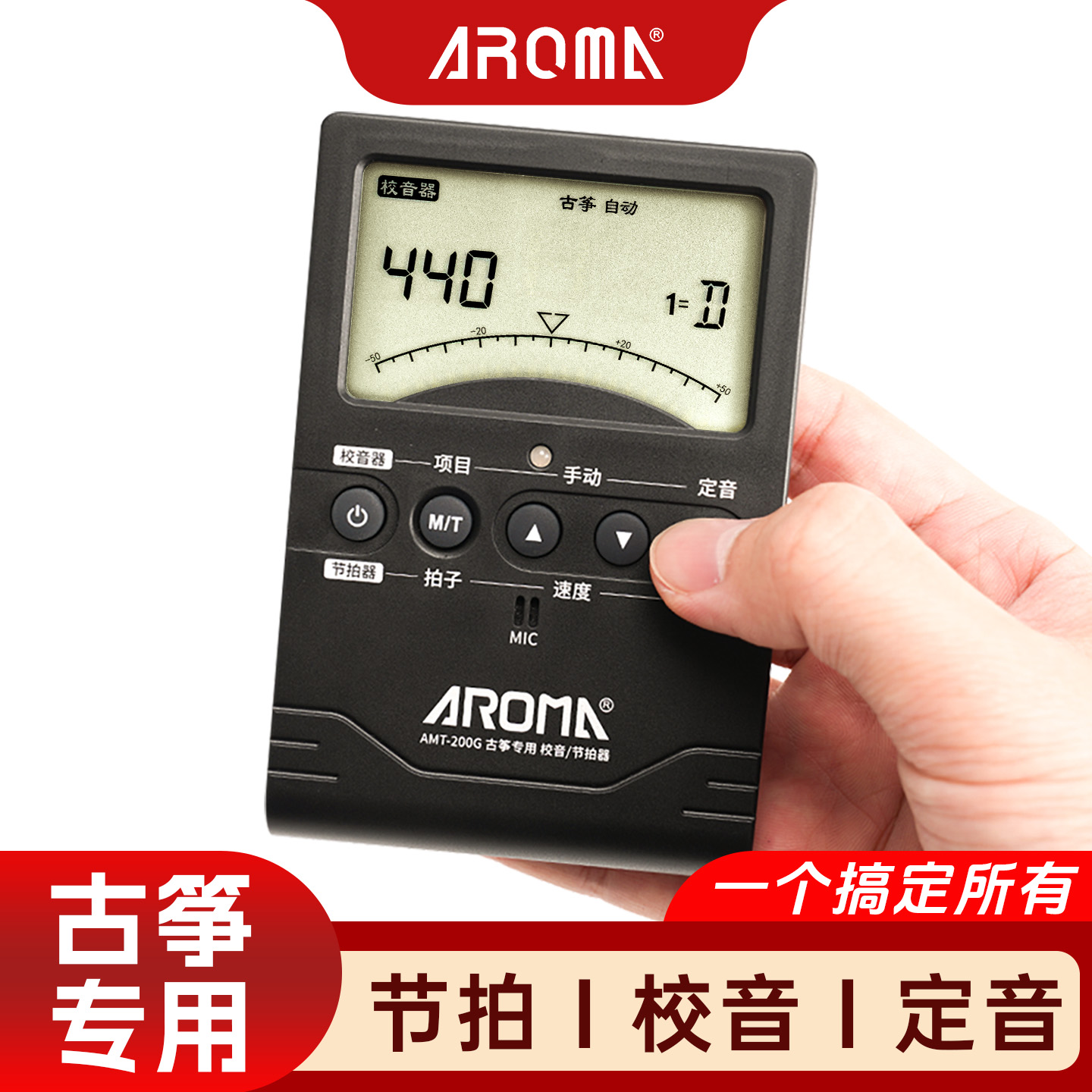阿诺玛古筝专用调音器校音器定音节拍器三合一节奏器民乐通用