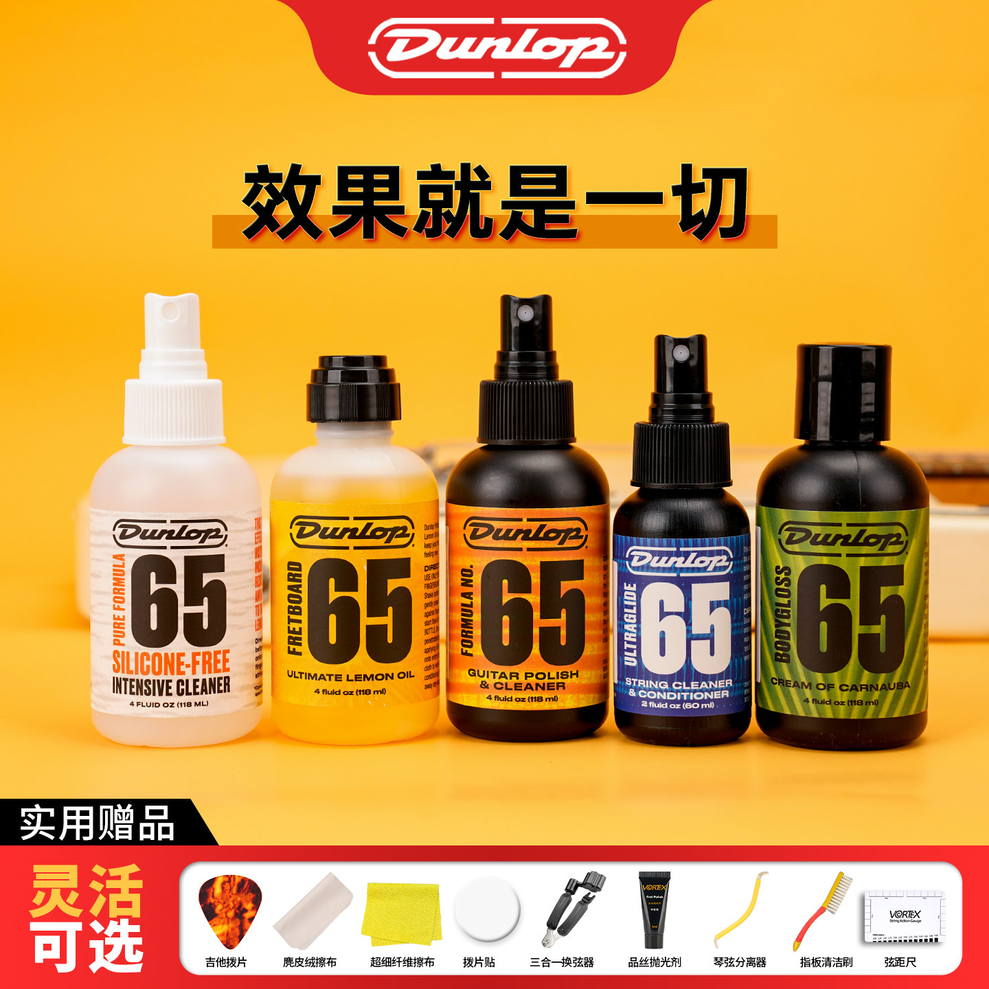 Dunlop邓禄普吉他护理保养套装琴弦护弦油防锈油清洁剂柠檬指板油