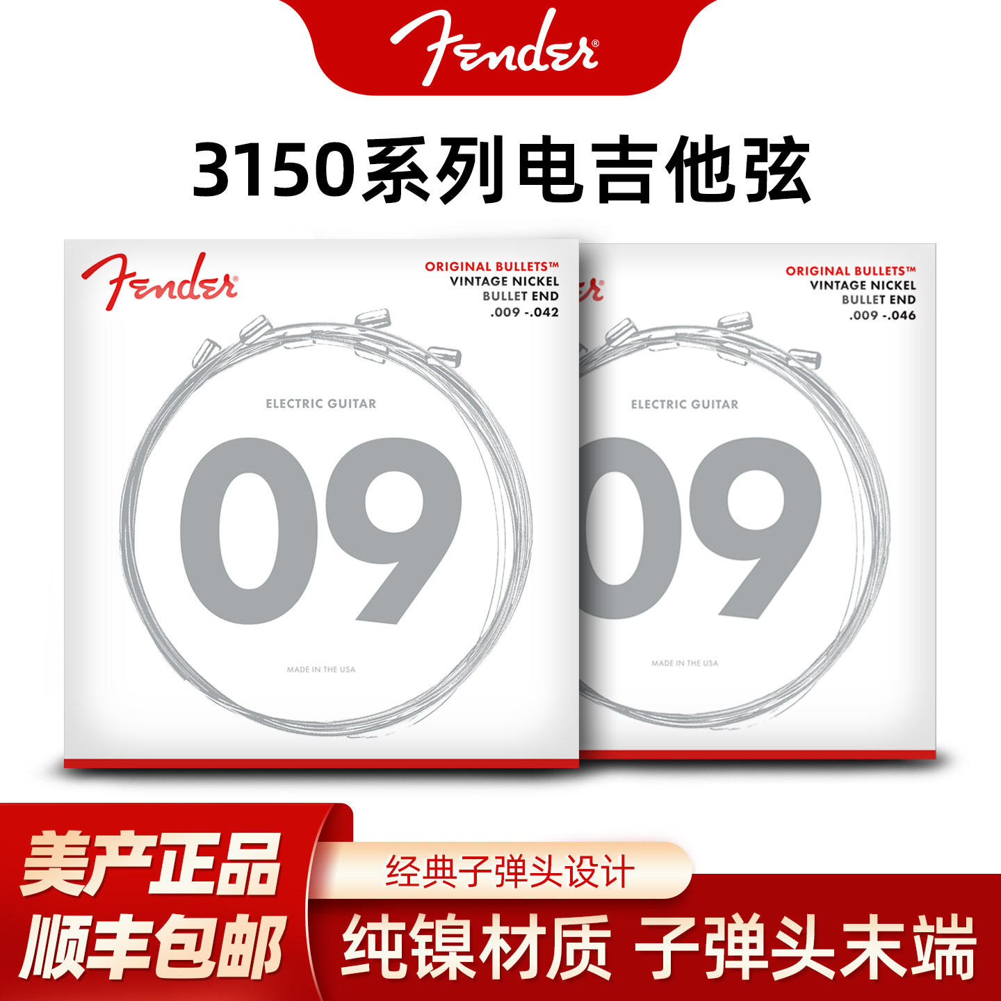 Fender芬达琴弦美产3150纯镍子弹头末端电吉他琴弦一套6根套装
