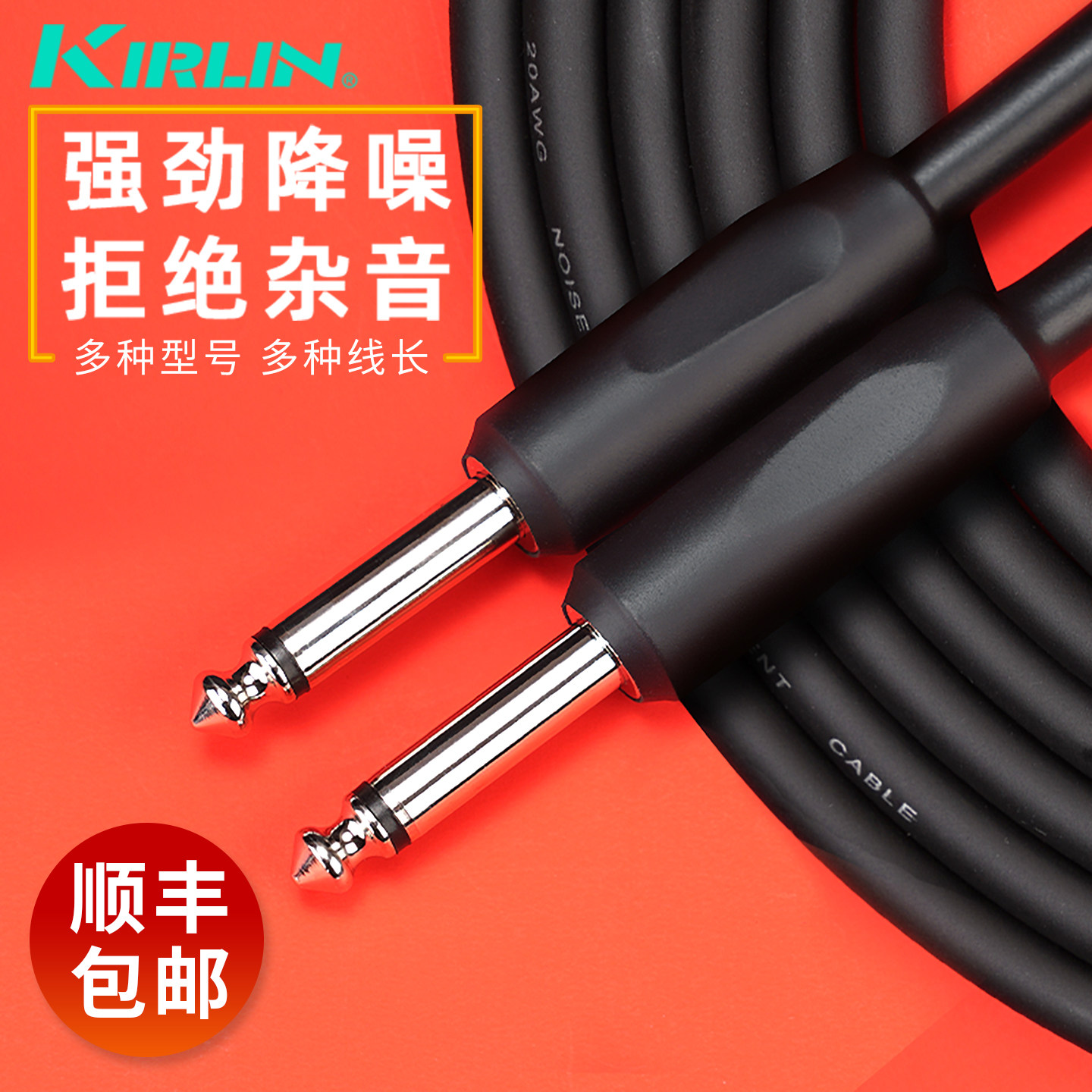 kirlin科林电吉他连接线贝斯电箱拾音器音频调音台音箱音响降噪线