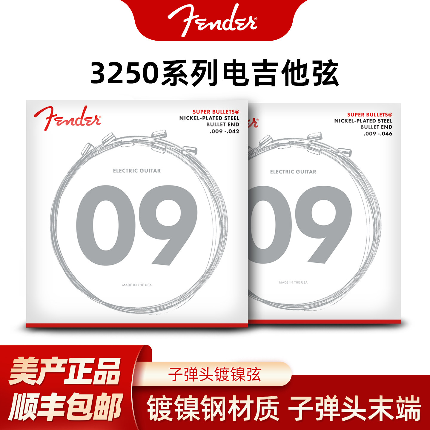 Fender 芬达电吉他琴弦美产 3250 镀镍钢子弹头末端一套六根套装