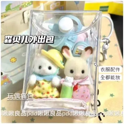 高颜值森贝儿收纳包正方形透明遛娃包迷你痛包娃包日系可视小娃包