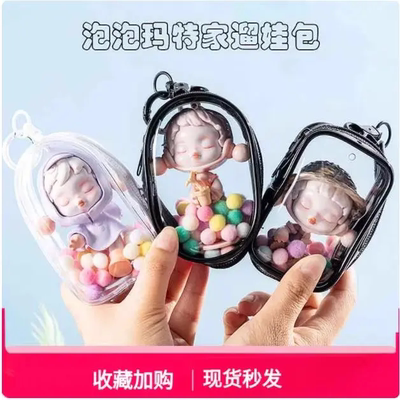 SP盲盒透明保护套娃娃手办收纳晒娃包包防尘罩挂件泡泡玛特遛娃包