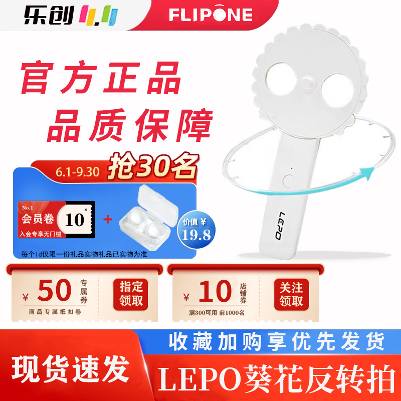LEPO葵花翻转拍电动反转拍视力训练医院同款电动双面镜调节防控拍