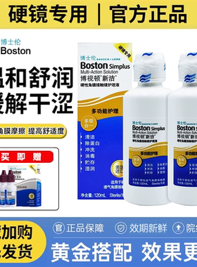 博士伦博视顿新洁护理液120ml角膜塑形润眼液隐形OK镜新洁润滑zx
