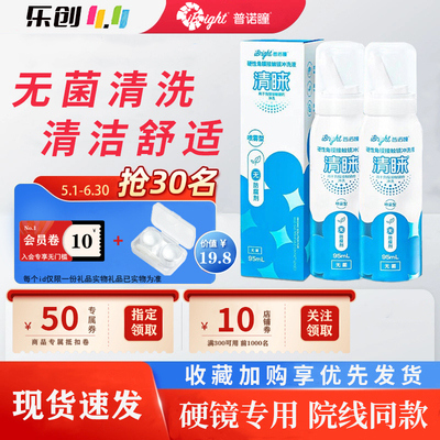 普诺瞳清睐冲洗液95ml硬性透气塑性镜OK镜塑形镜RGP喷雾型冲洗液w