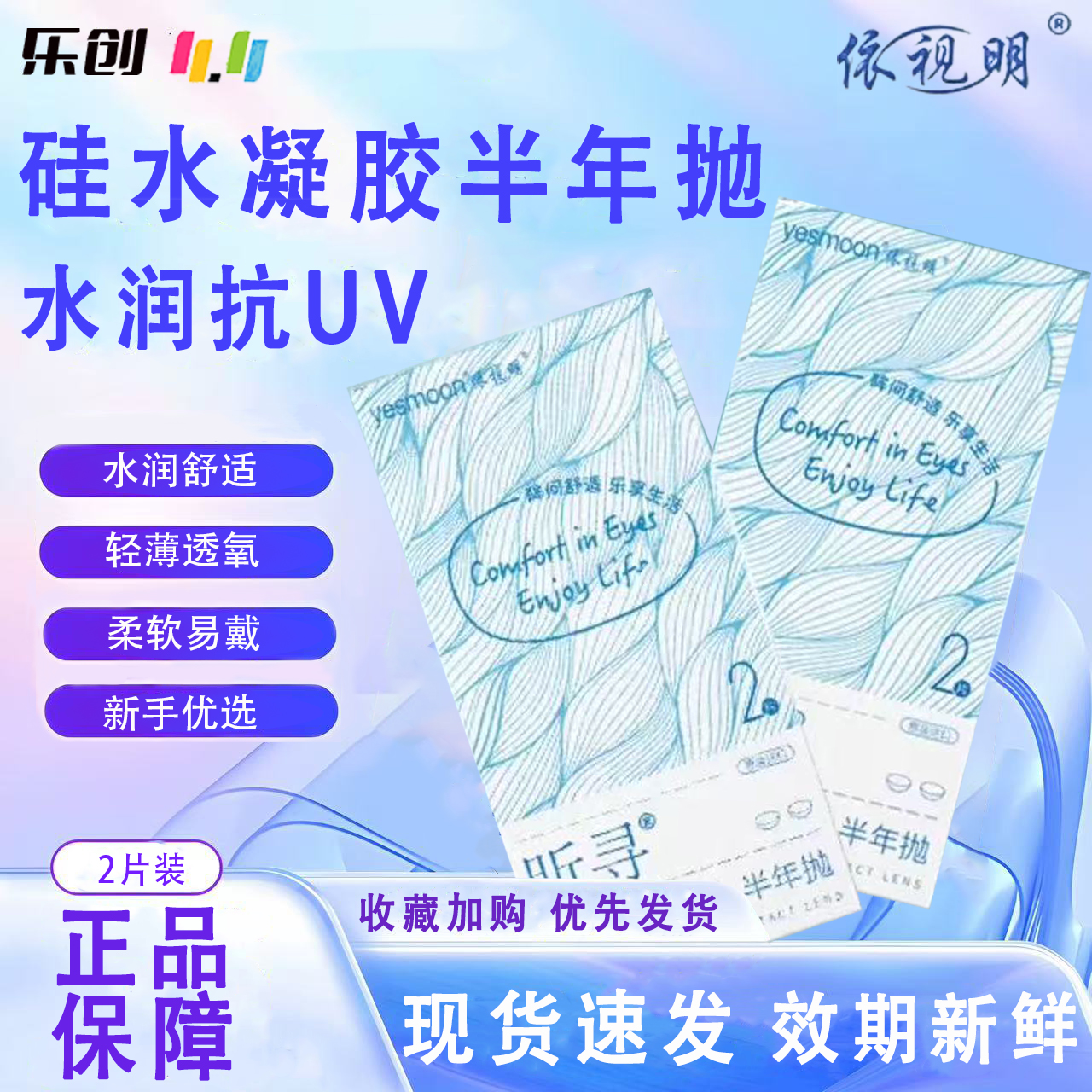 依视明进口非离子半年抛2片轻薄舒适学生透明隐形眼镜官网正品ll
