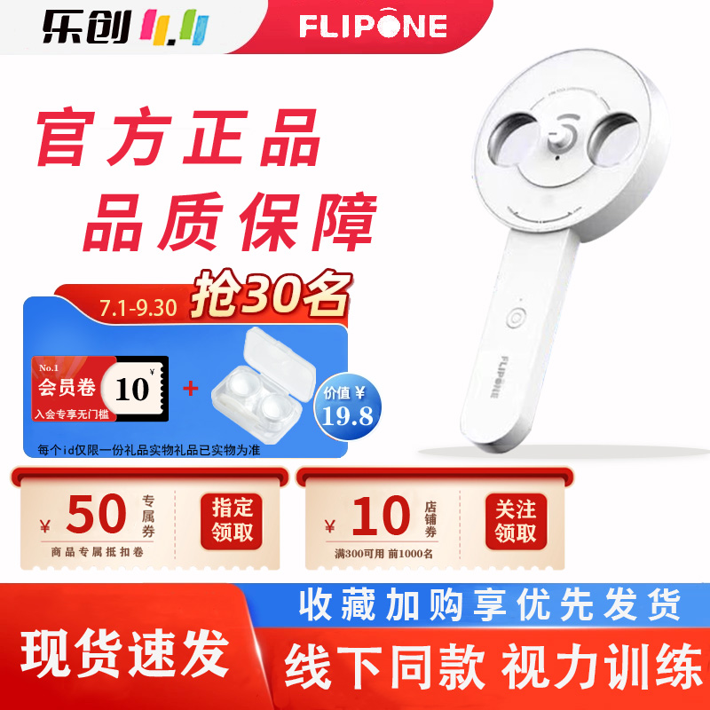 FLIPONE复力拍反转拍±200D视力训练医院同款全程指导科学护眼y