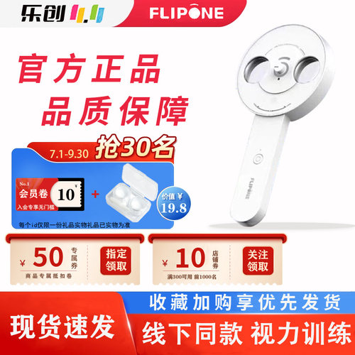 FLIPONE复力拍反转拍±200D视力训练医院同款全程指导科学护眼y