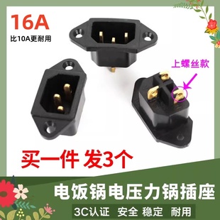 电插炒锅插头配件电热锅配件大全通用电锅插座电源开关插三孔插口