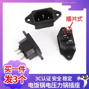 电饭锅配件插座电压力锅电源插头品字3三孔铜脚3脚插口母座连接口