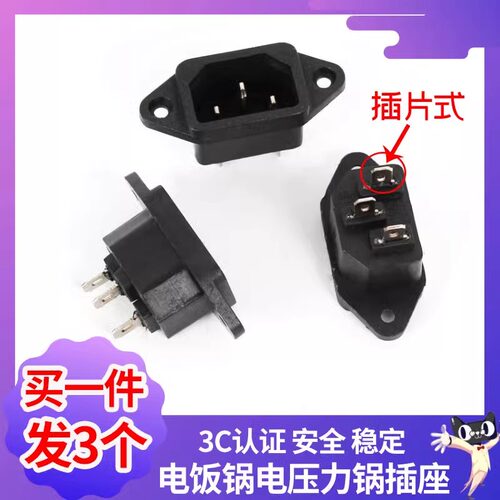 电饭煲电饭锅电源插座