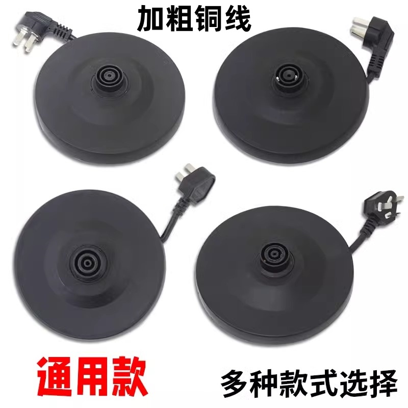 电热水壶底座高质加厚带线底盘