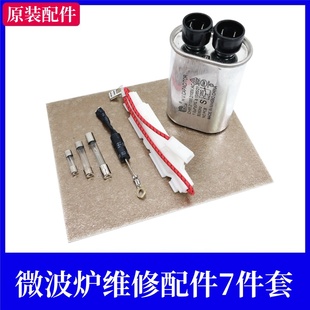 家用微波炉高压电容1uF适用美的格兰仕二极管电源保险云母片配件