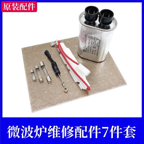 微波炉配件原装高压电容