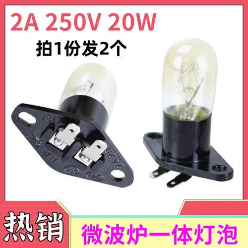 美的微波炉灯泡230V20W2A250V