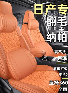 日产轩逸专用汽车坐垫逍客奇骏天籁骐达楼兰劲客四季翻毛皮座椅套