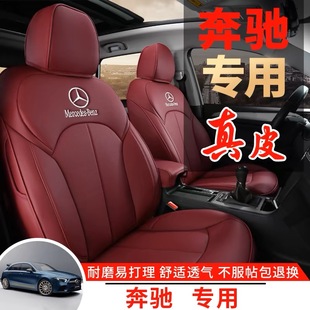 A级全包围座椅套四季 GLA 坐垫套 GLB 定制奔驰真皮座套C级E级GLC
