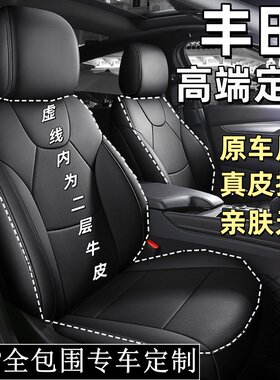 丰田卡罗拉威驰雷凌致享致炫座套