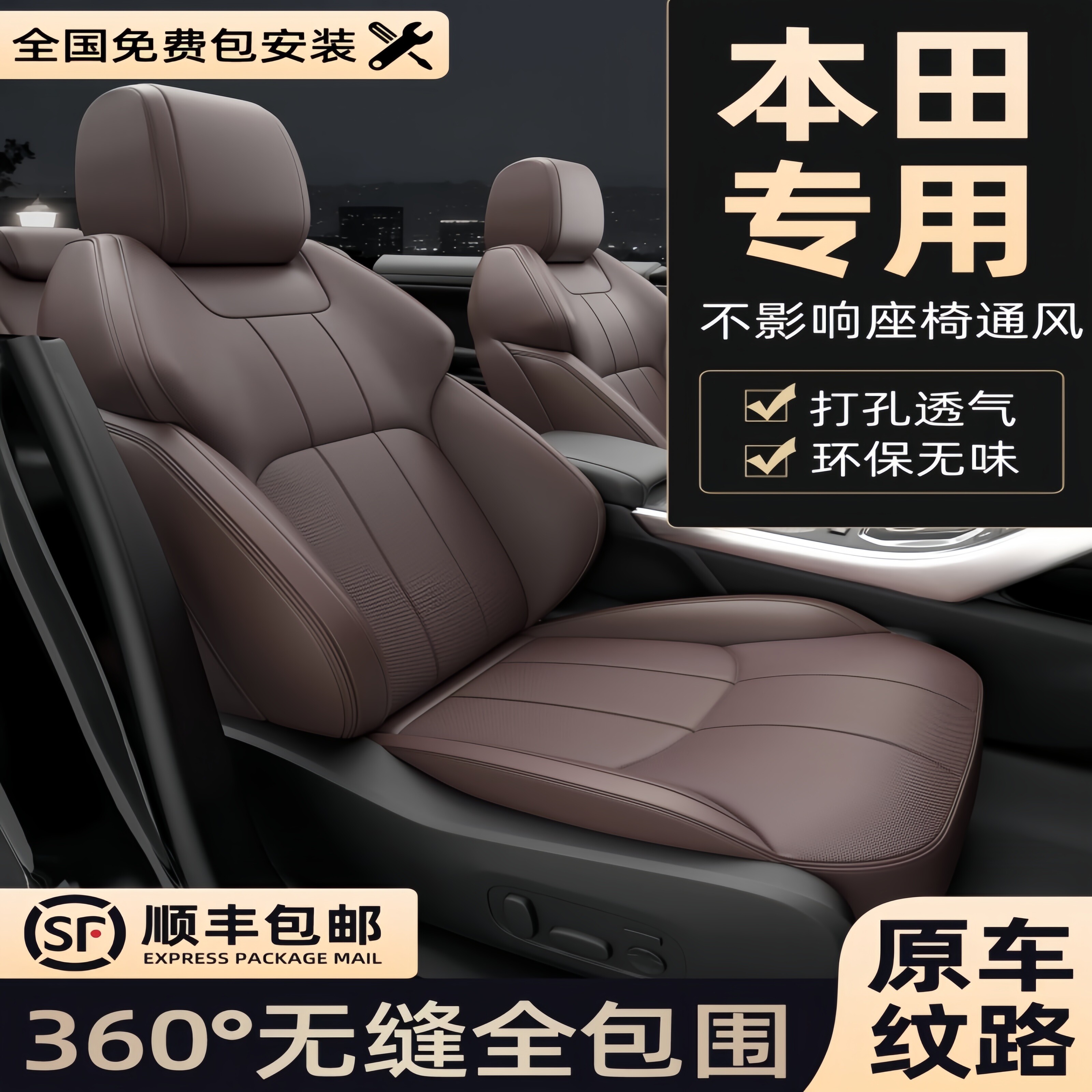适用于本田CRV雅阁思域凌派飞度缤智XRV座椅套真皮全包汽车座套