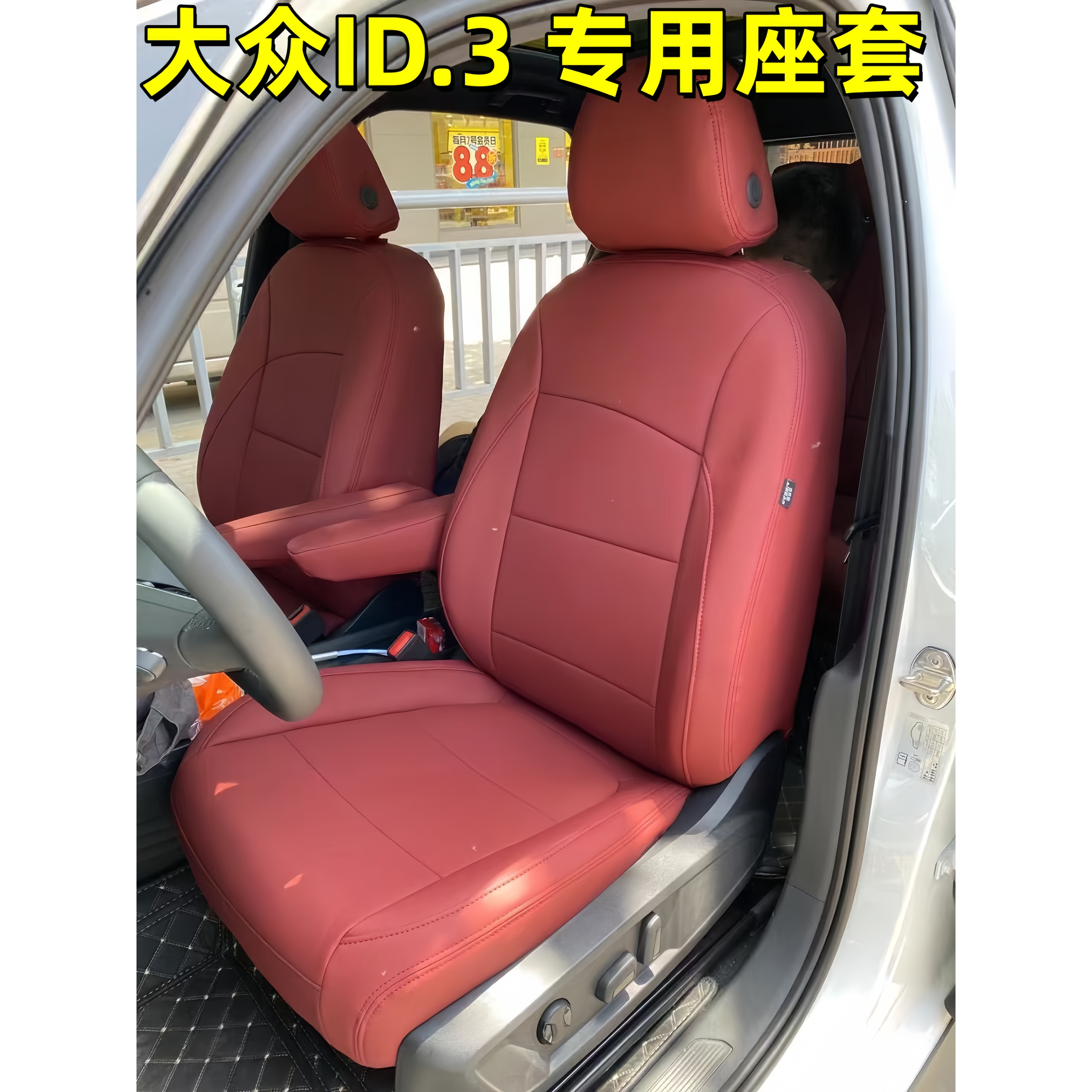 大众id3专用汽车坐垫四季全包围