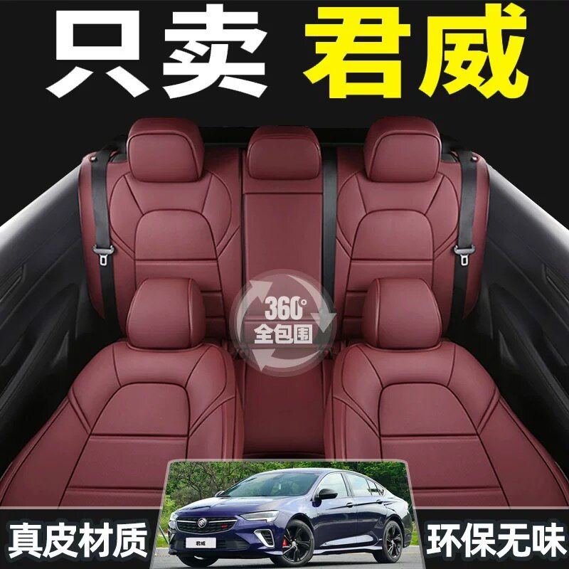 别克君威专用汽车座套06-25款年全包21座垫皮坐垫四季通用座椅套