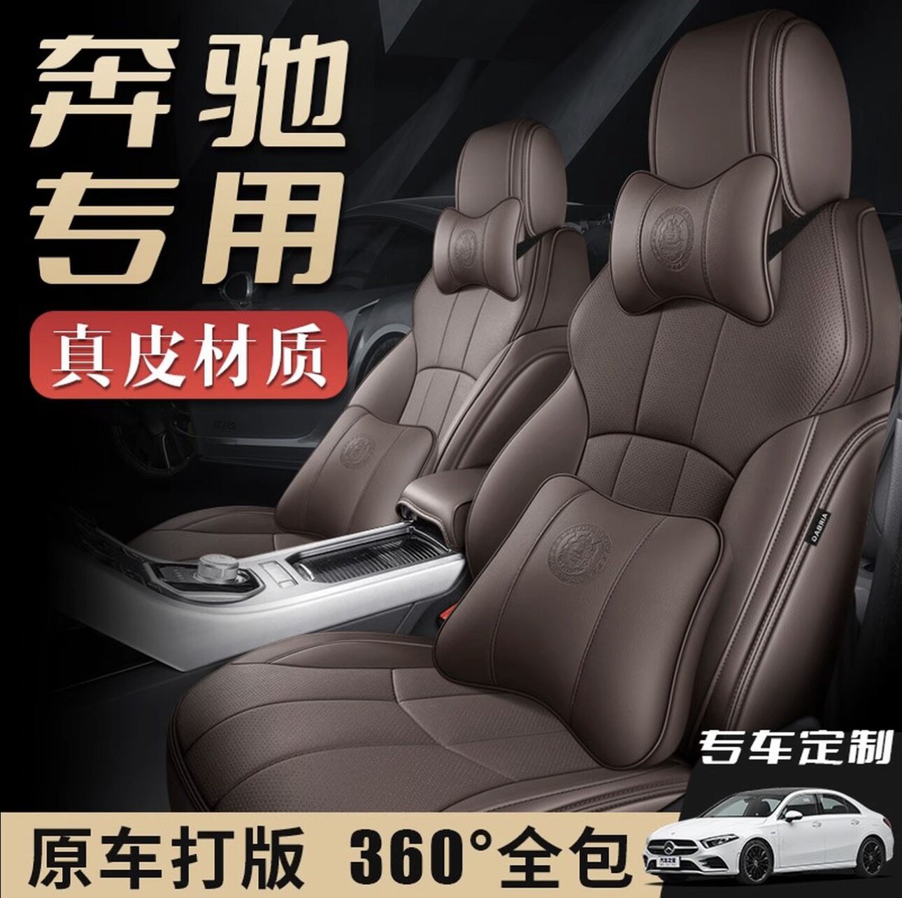 奔驰GLC260L座套C260L E300L E260L gle350 glk A200L GLB车坐垫