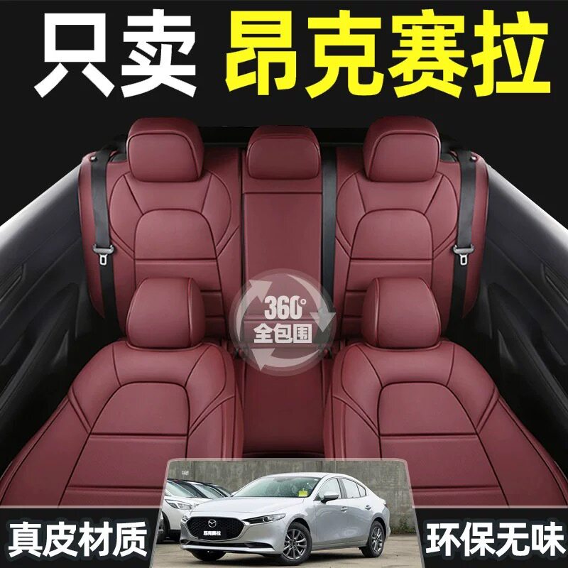 马自达3昂克赛拉汽车座套专用14-25款年四季通用皮全包座垫座椅套