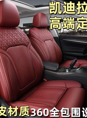 凯迪拉克xt5坐垫atsl四季ct5ct4xt6ct6xt4全包srx汽车座套xts坐垫