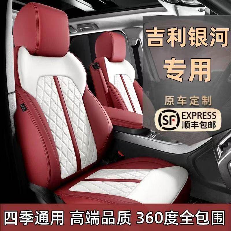吉利专用汽车座套四季通用全包围