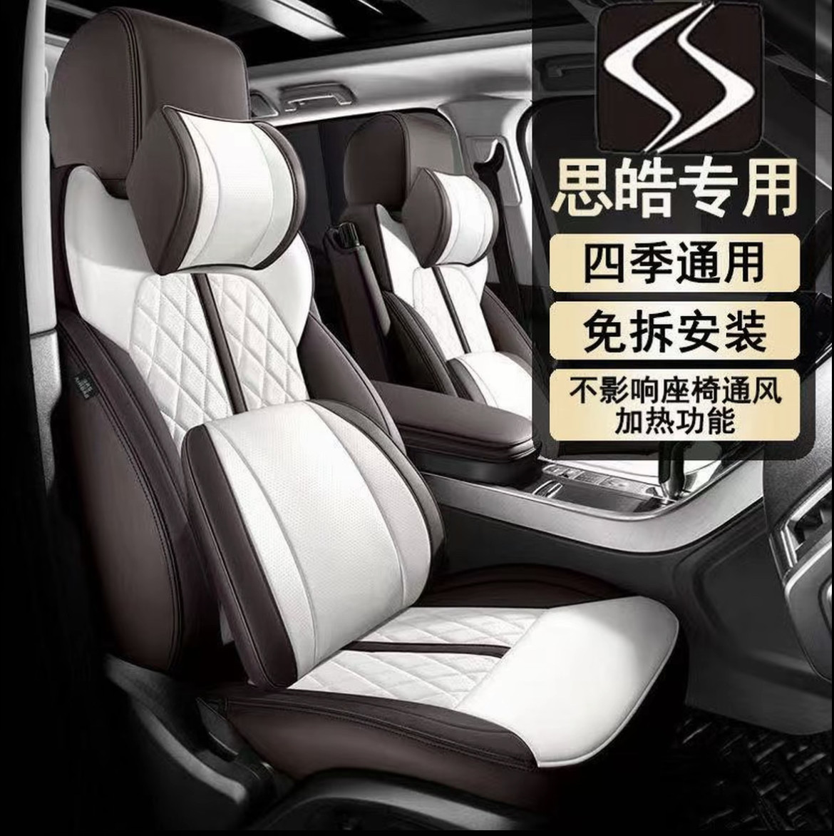 思皓专用汽车座套四季通用全包
