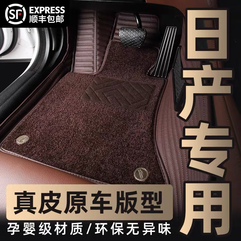 日产轩逸天籁奇骏逍客骐达楼兰劲客途达艾睿雅全包围专用汽车脚垫