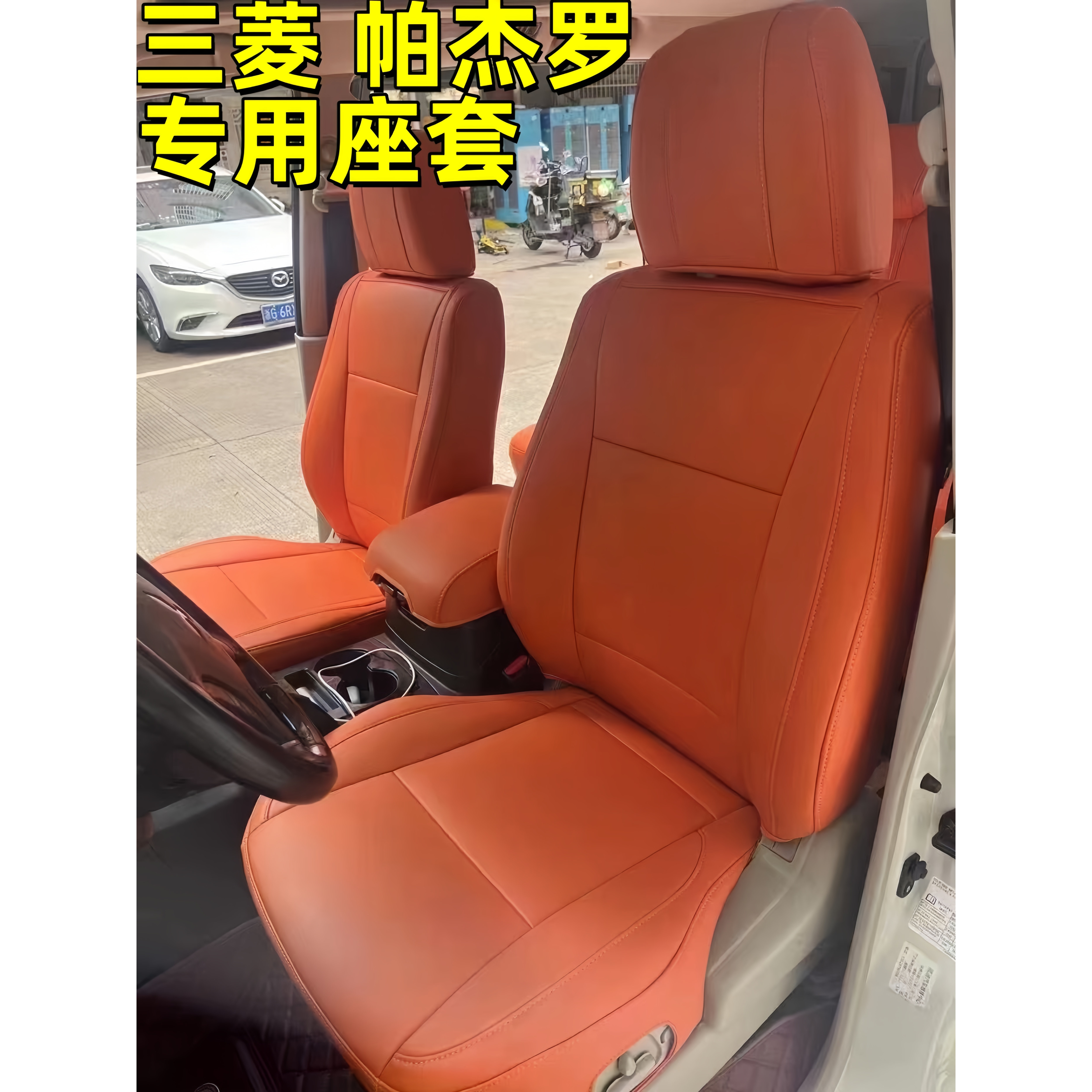 帕杰罗专用汽车坐垫四季全包围