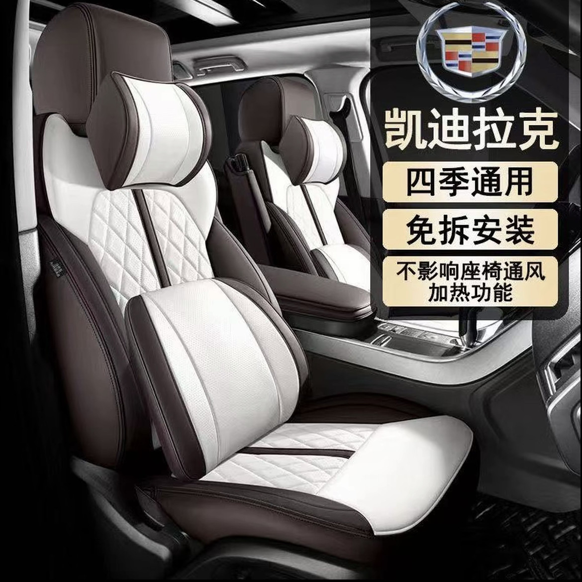 凯迪拉克专用汽车座套四季用全包