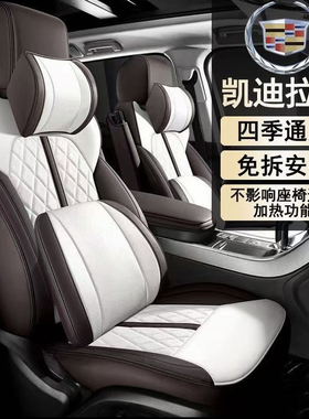 凯迪拉克XT5坐垫CT5/XT4/GT4/XT6/CT6四季全包XTSATSLSRX专用座套