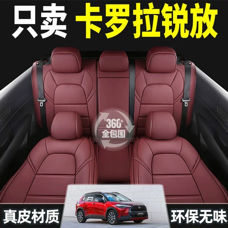卡罗拉锐放专用全包四季真皮座套