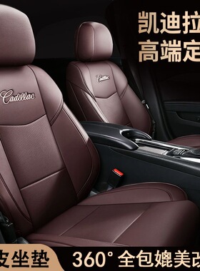凯迪拉克XT5坐垫CT5/XT4/GT4/XT6/CT6四季全包XTSATSLSRX专用座套
