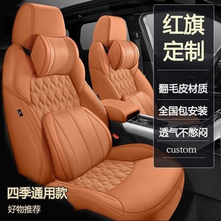 25款红旗h5座椅套hs5 eqm5 h6 hs3专用全包汽车坐垫翻毛皮座椅套