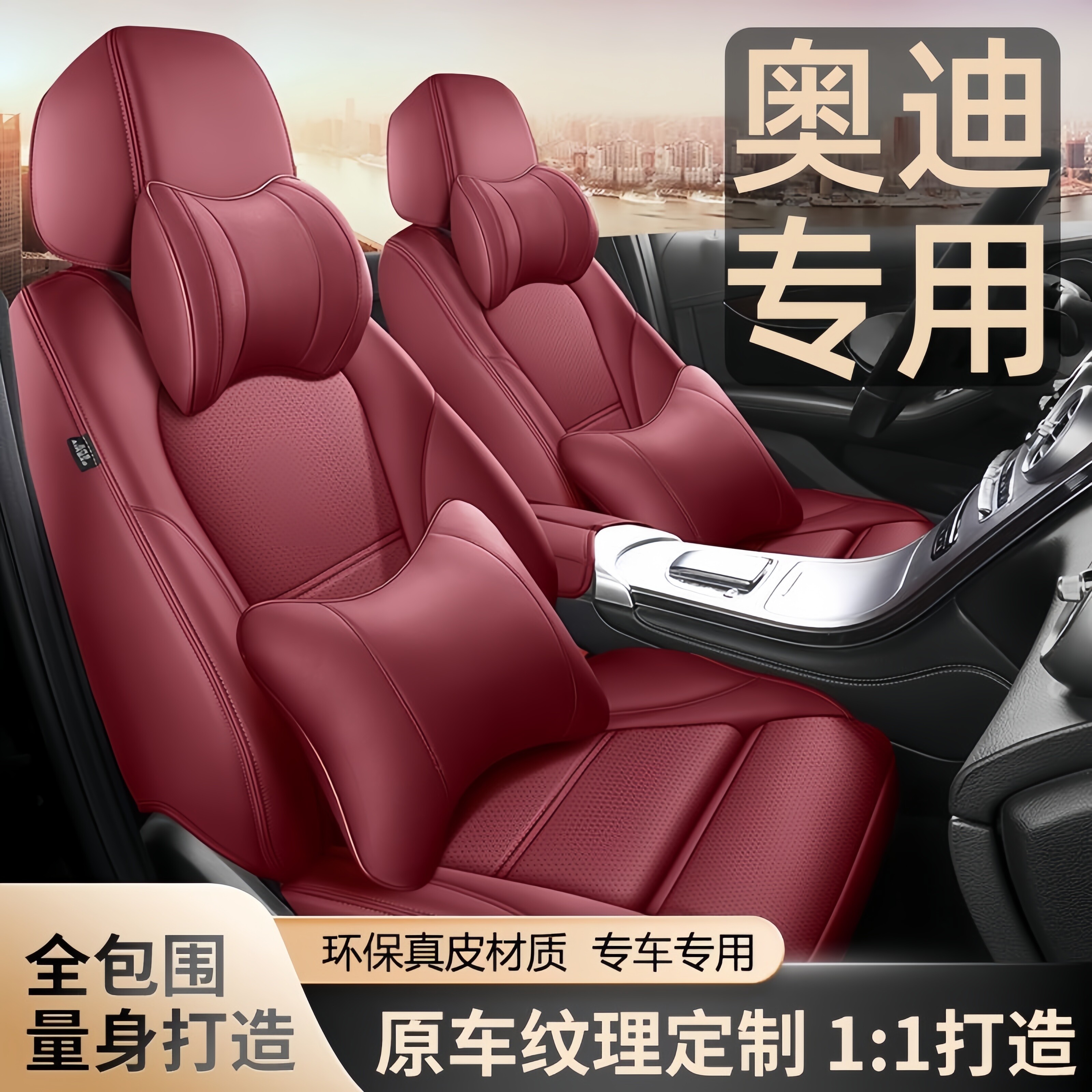 奥迪专用Q5L A6L座套A4L Q3 Q4 Q7 Q2L A5 A3真皮全包汽车座椅套