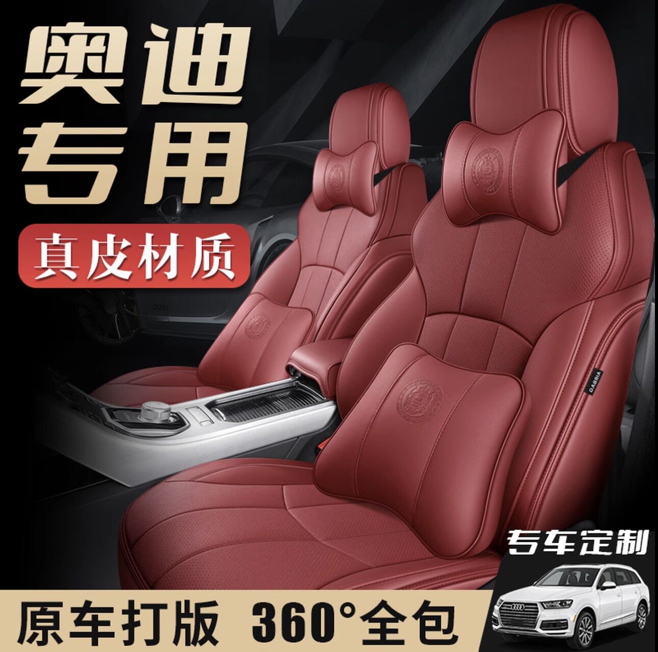 奥迪专用Q5L A6L座套A4L Q3 A7 Q7 Q2L A5 A3真皮全包汽车座椅套