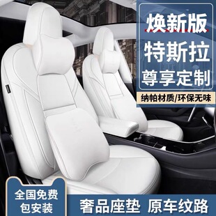 特斯拉焕新版model3/Y坐垫model Y汽车座椅套Tesla Y全包白色座套