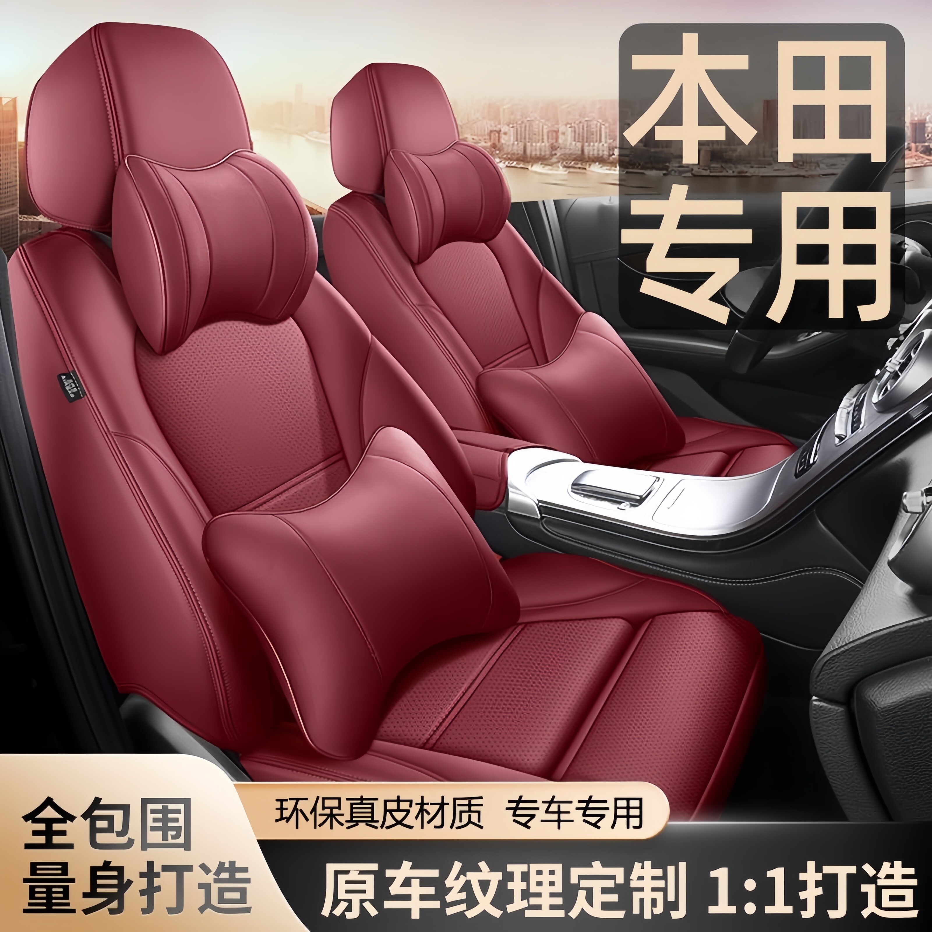 本田雅阁思域飞度crv缤智锋范xrv型格冠道哥瑞全包真皮四季座套