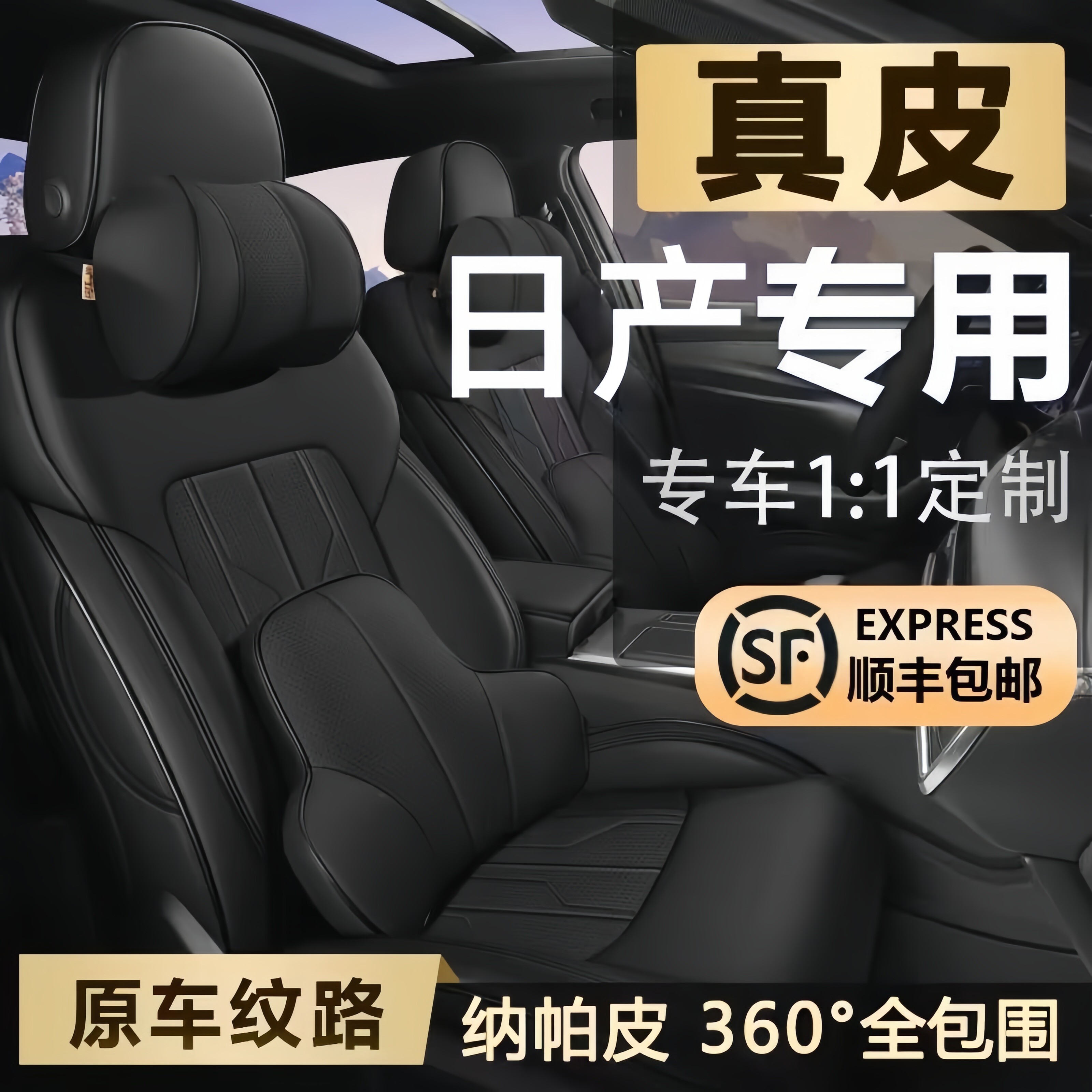 纳帕真皮专车专用全包座套四季