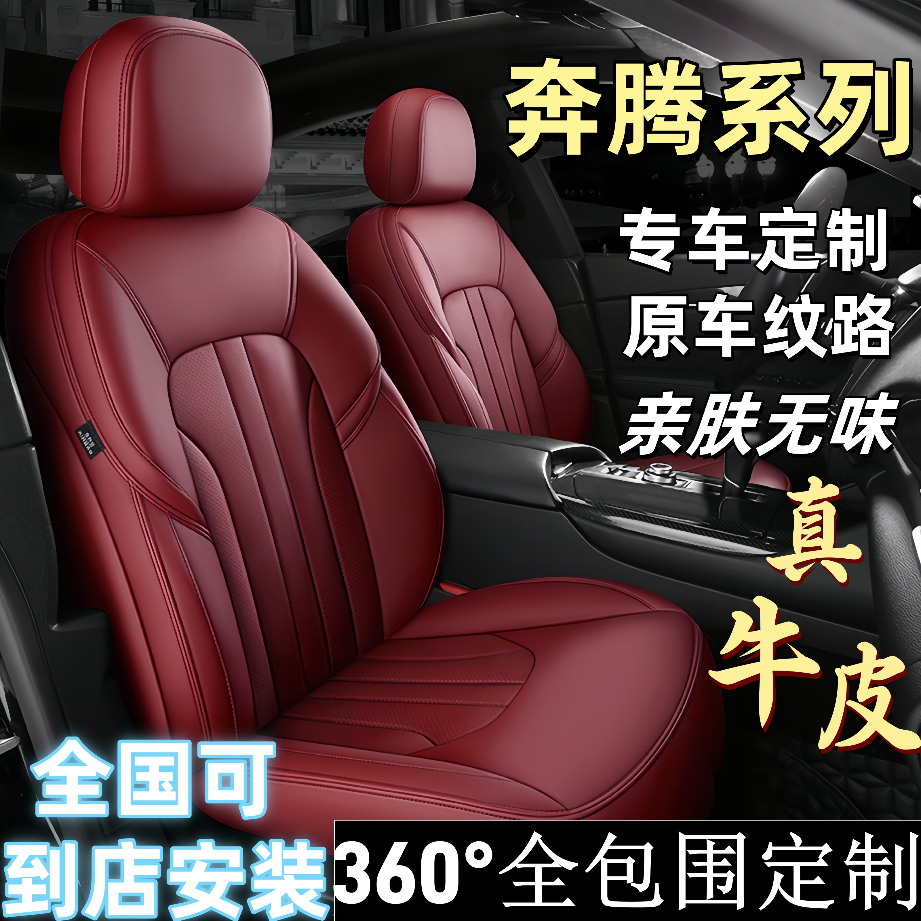 奔腾T90 B30 B50 B70 X40 X80小马汽车座套全包围全皮四季通用垫